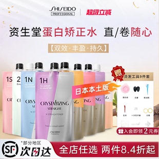 资生堂卷发膏直发膏 剂拉直软化剂发廊专用卷发美发蛋白矫正药水