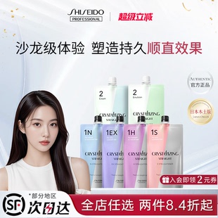 资生堂直发膏软化剂定型剂蛋白矫正头发拉直软化男女柔顺剂拉直膏