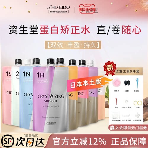 资生堂H1卷发膏直发膏/剂拉直软化剂卷发美发蛋白矫正药水1S临期