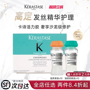 活力凝胶头发护理免洗精华液强韧头皮精粹液12ml 卡诗原装 正品