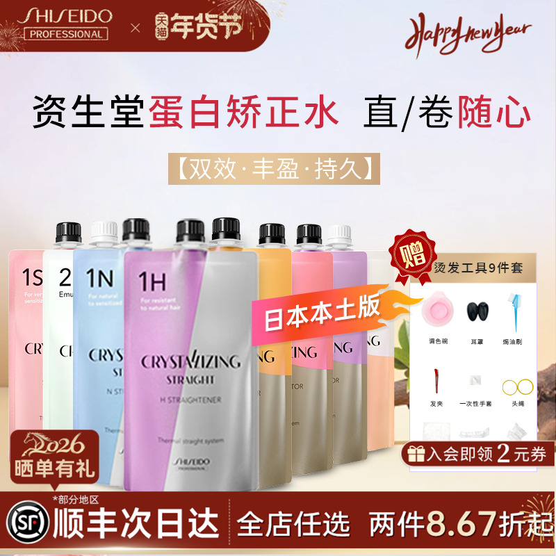 资生堂卷发膏直发膏/剂拉直软化剂发廊专用卷发美发蛋白矫正药水