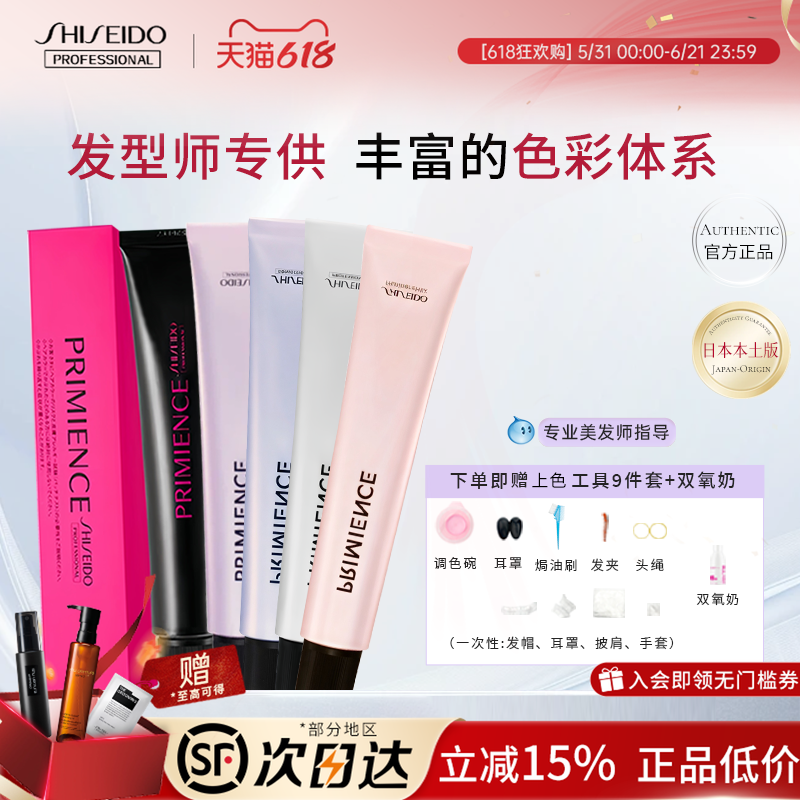 【赠双氧】日本资生堂普盈丝专业染膏高端沙龙染色剂廊部分临期