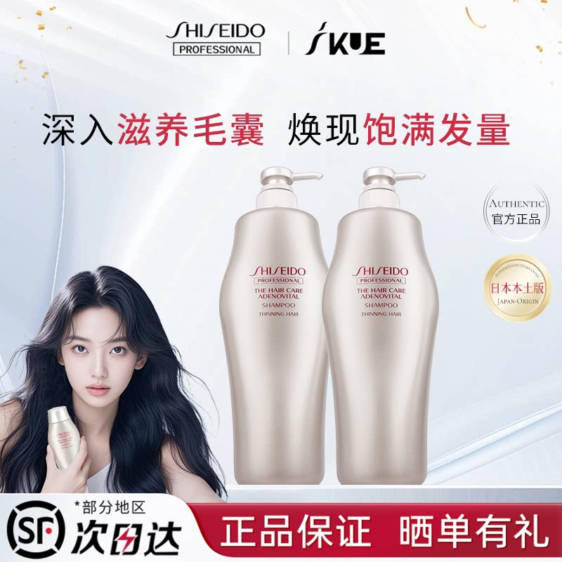 【百补】日本正品资生堂头皮生机洗发水经典款控油蓬松固发洗头水