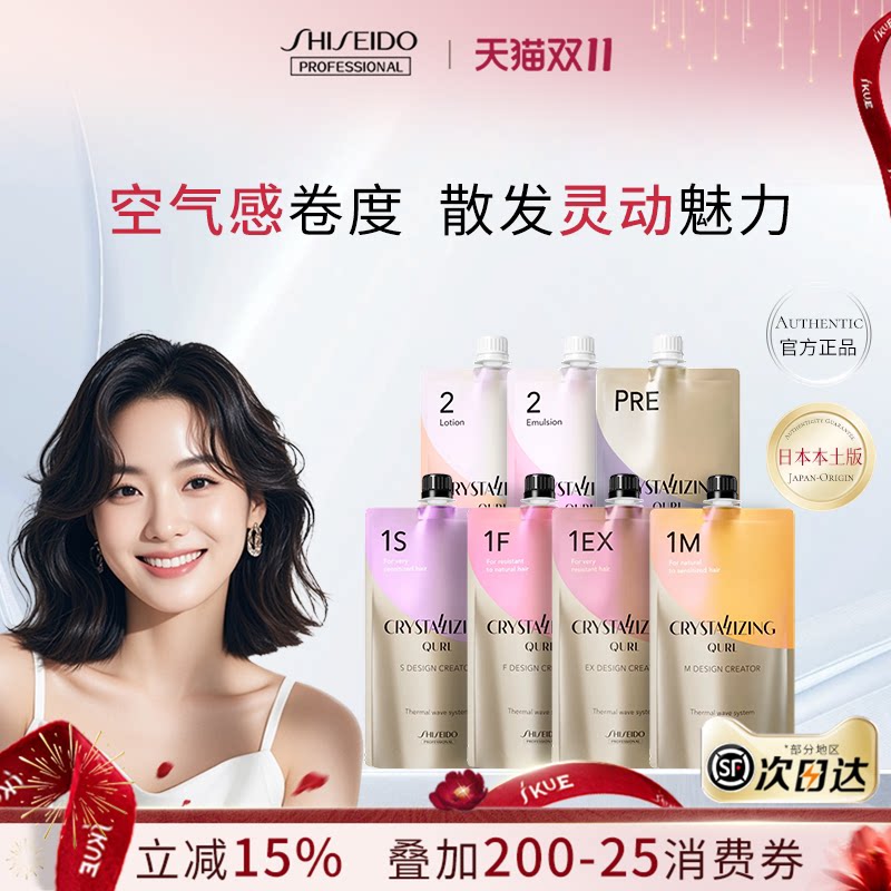 【百补】资生堂卷发膏烫发剂/膏拉直软化剂发廊专用蛋白矫正药水