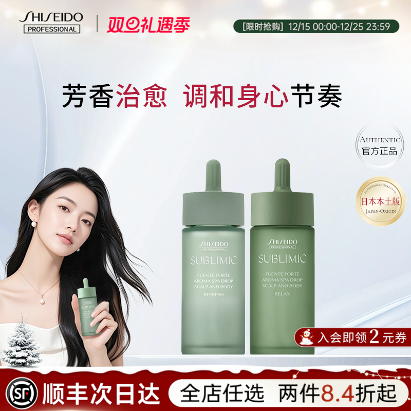 资生堂赋活养护头皮护理精华液 专业沙龙调