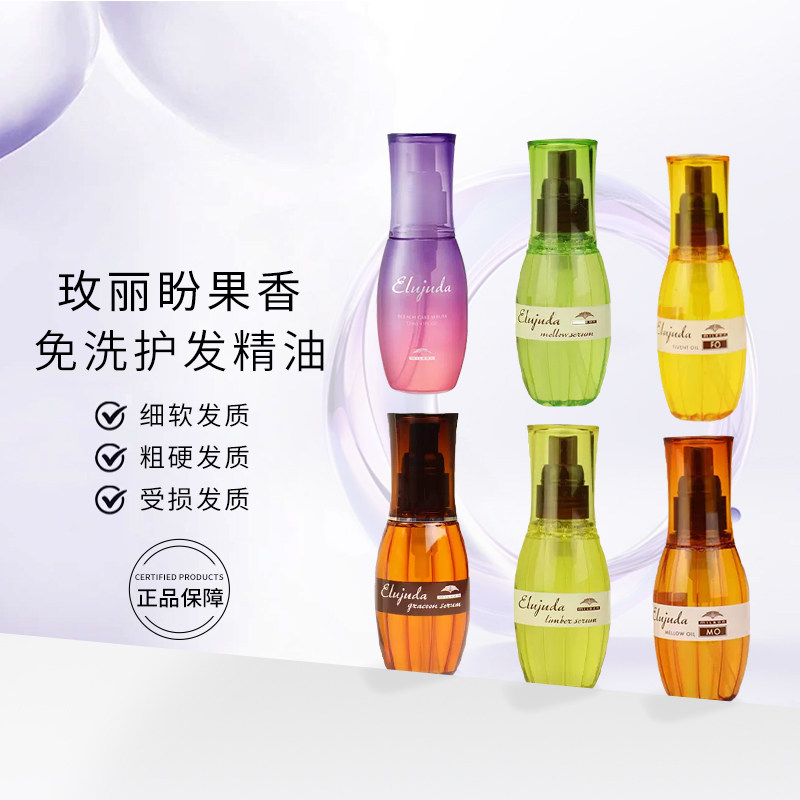 日本正品Milbon玫丽盼护发精油免洗养发精华液修复干枯毛躁卷发油