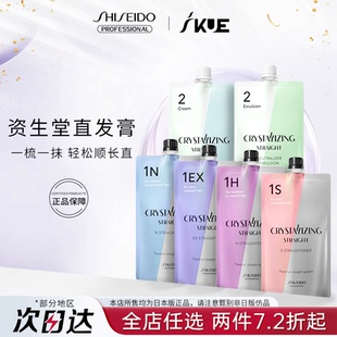 资生堂直发膏软化剂定型剂蛋白矫正头发拉直软化男女柔顺剂拉直膏