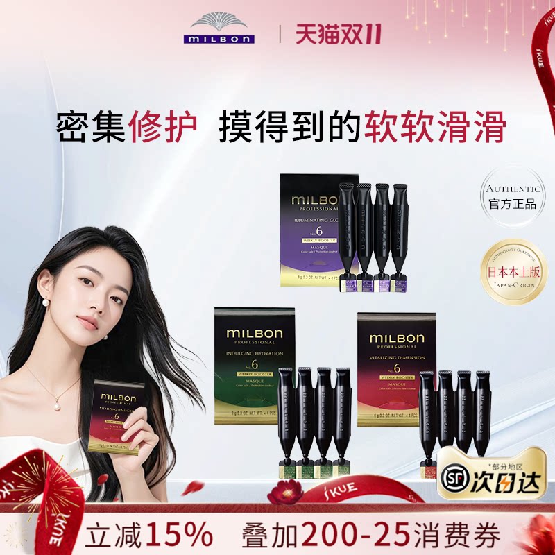 日本正品Milbon玫丽盼高端黑金系列发膜光泽柔顺补水保湿头皮滋养
