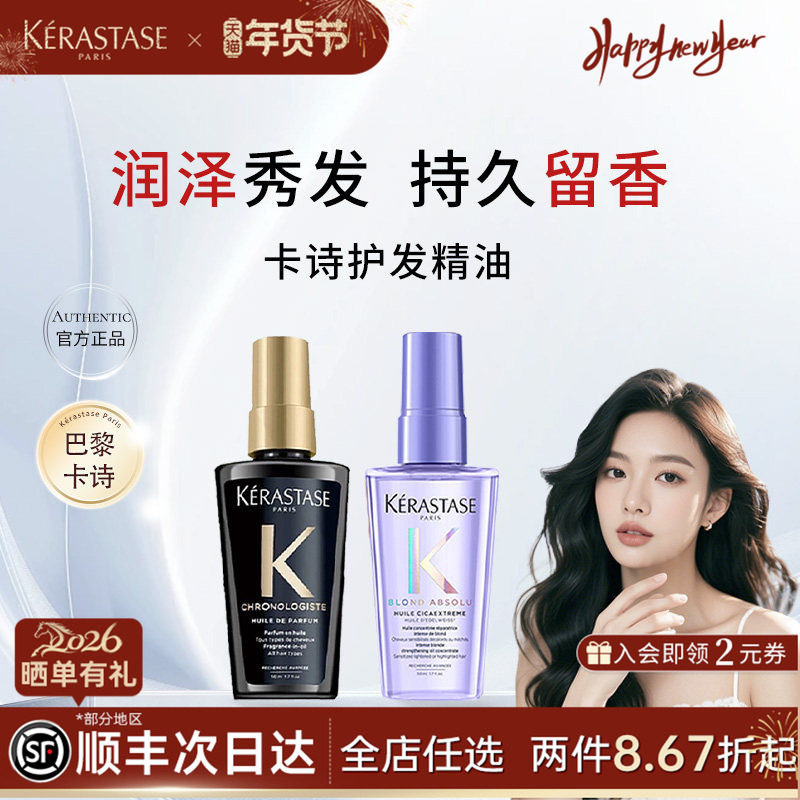 巴黎卡诗正品海源黑钻护发精油亮泽柔顺护发精华持久留香 50ml,美发护发/假发,护发精油,淘宝优惠券,粉丝福利购,淘宝优惠卷