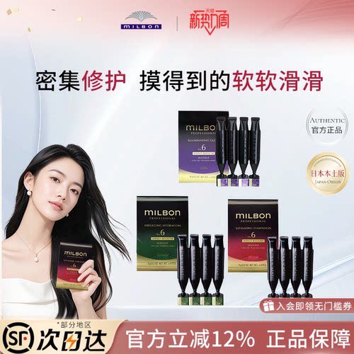 日本正品Milbon玫丽盼高端黑金系列发膜光泽柔顺补水保湿头皮滋养