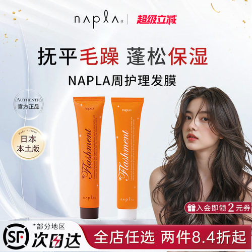 日本版napla发膜娜普菈N. polish发膜保湿顺滑50g*3