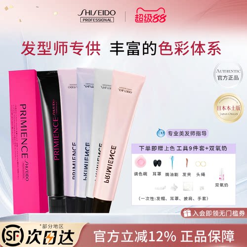 日本资生堂染膏普盈丝专业染色剂盖白榛果黑茶色发廊专用旗舰正品