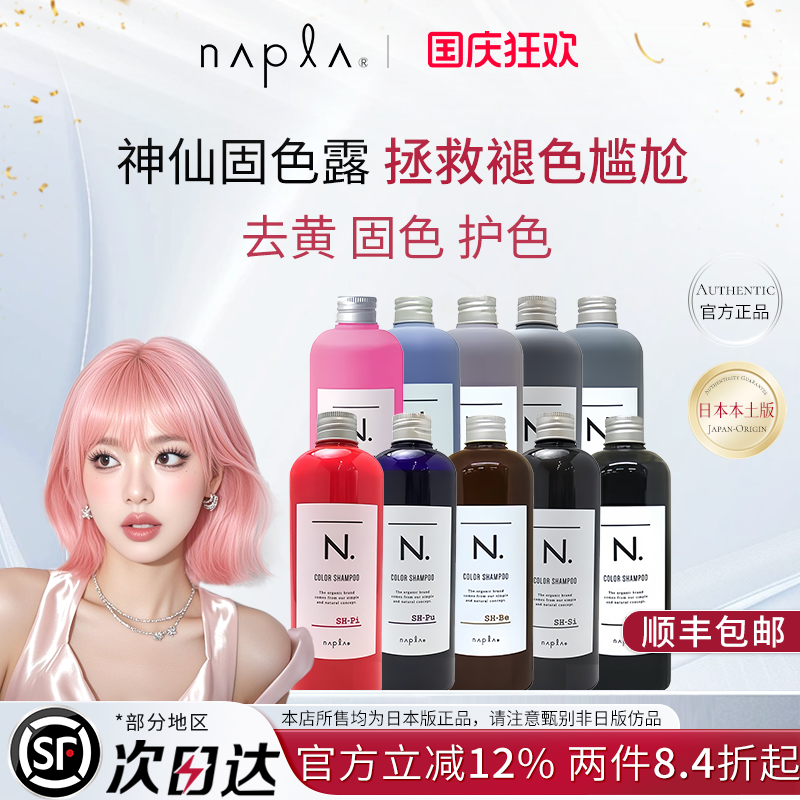 日本napla固色洗发水 染后锁色护色补色护发素护理修复去黄洗发水