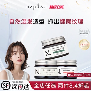 napla娜普拉N.natural 柑橘香发蜡45g balm