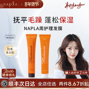 日本napla发膜水蛋蛋娜普菈N. polish发膜保湿顺滑50g*3