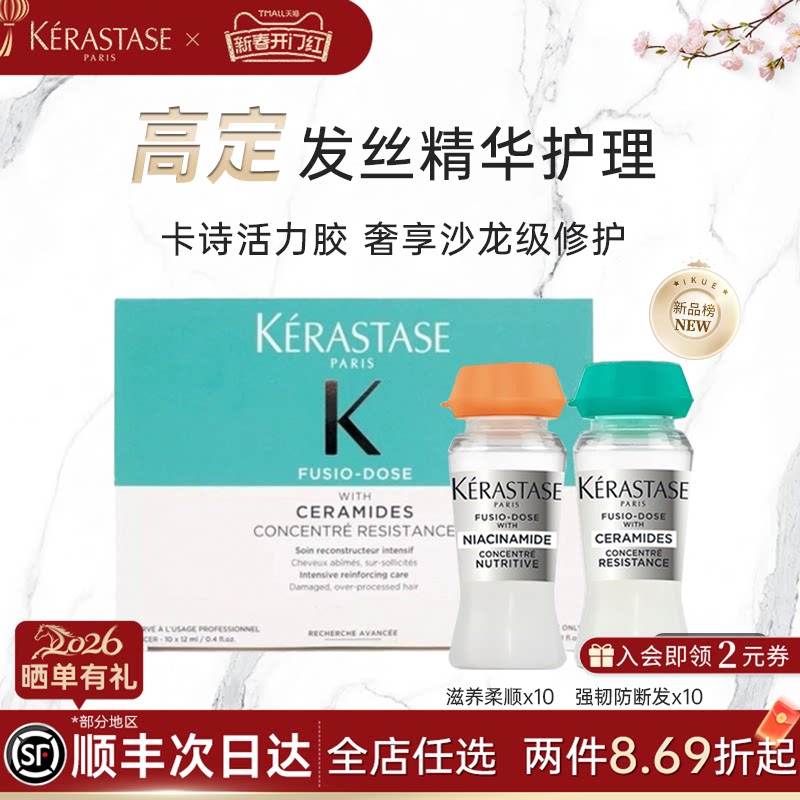 卡诗原装正品活力凝胶头发护理精华液强韧头皮精粹液12ml*10