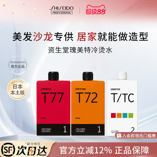 资生堂烫发水烫发剂自己在家烫发药水刘海男士锡纸快速烫发冷烫