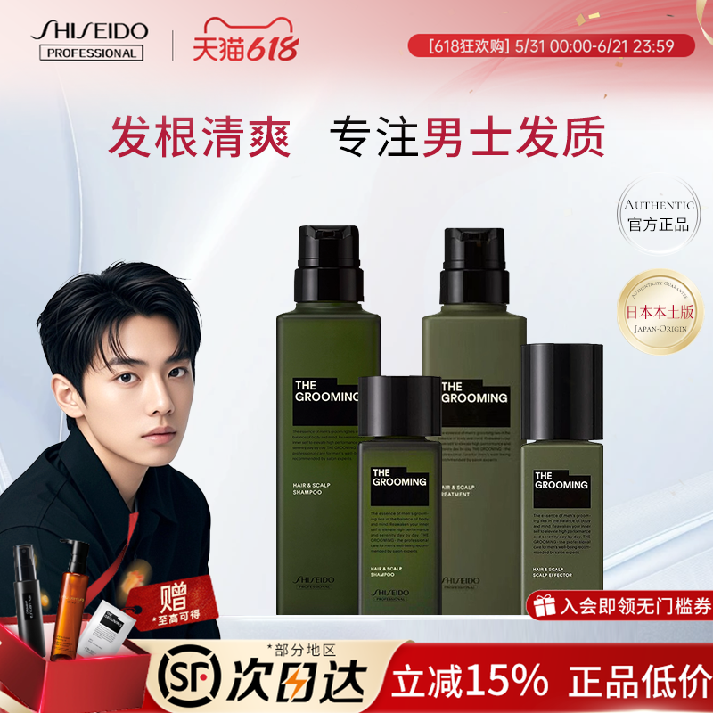 资生堂格罗姆明男士洗发水/护发素/健发精华液控油清洁洗发露