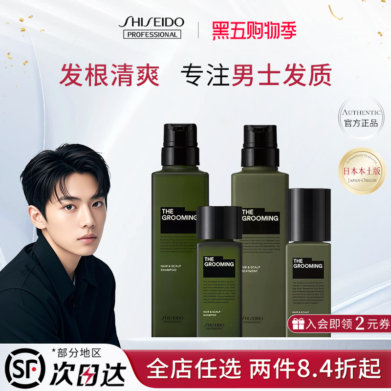 资生堂格罗姆明男士洗发水/护发素/健发精华液控油清洁洗发露