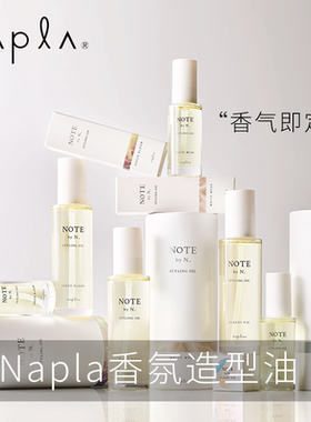 日本版napla精油娜普菈N. polish oil 香氛发油护发精油
