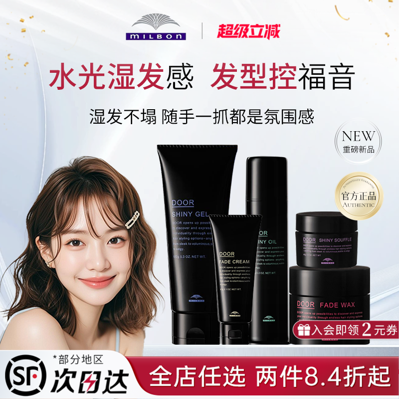 日本Milbon玫丽盼萌珈光泽发蜡质感造型持久湿发乳定型发油胶