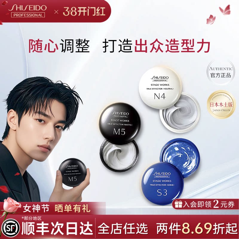 日本资生堂男士定型发蜡S3/N4/M5自然蓬松持久造型发泥官方正品
