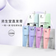 资生堂直发膏软化剂定型剂蛋白矫正头发拉直软化男女柔顺剂拉直膏