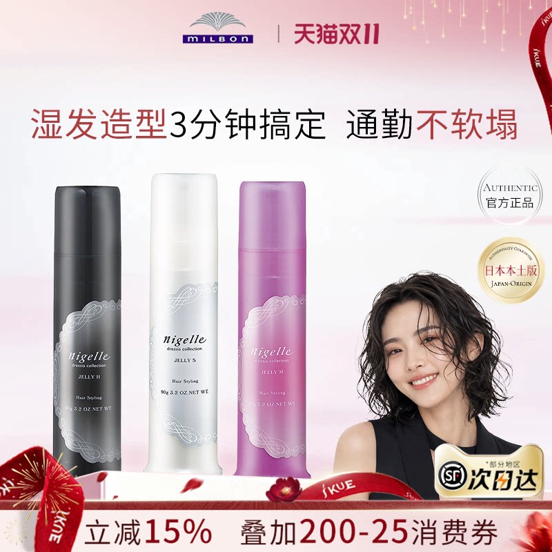 milbon日本玫丽盼nigelle恋佳靓造型凝露卷发湿发啫喱膏发蜡发乳
