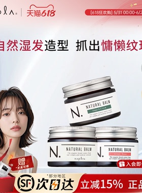 napla娜普拉N.natural balm 柑橘香发蜡45g