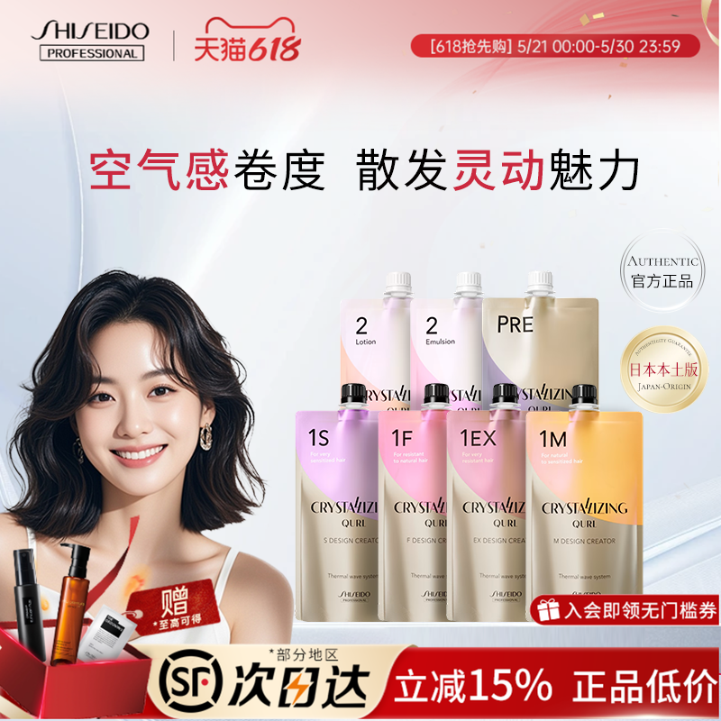 【百补】资生堂卷发膏烫发剂/膏拉直软化剂发廊专用蛋白矫正药水