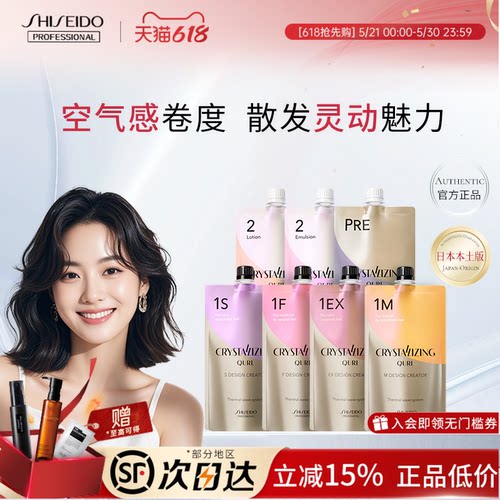 【百补】资生堂卷发膏直发膏拉直软化剂发廊专用蛋白矫正药水
