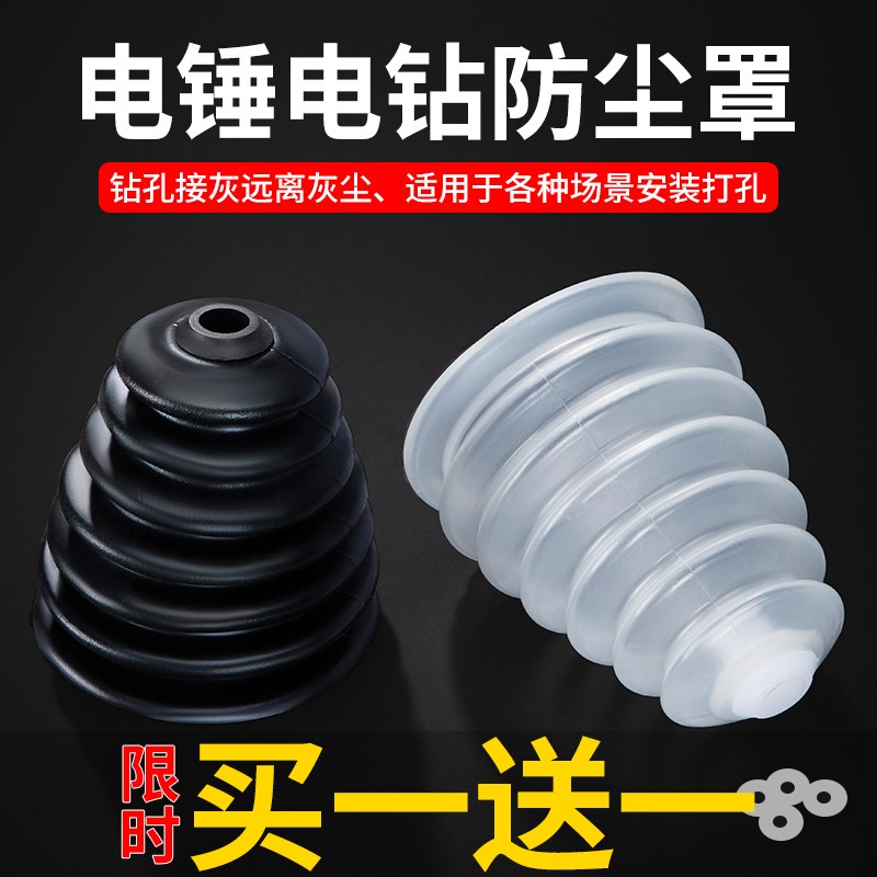 电锤防尘b罩冲击钻接灰器配件电钻接灰电锺接尘器挡灰钻头防尘罩