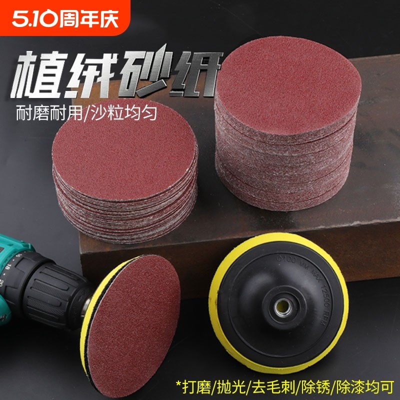 4寸植绒砂纸神器工具超细木头墙面E角磨机打磨抛光自粘电钻沙盘片