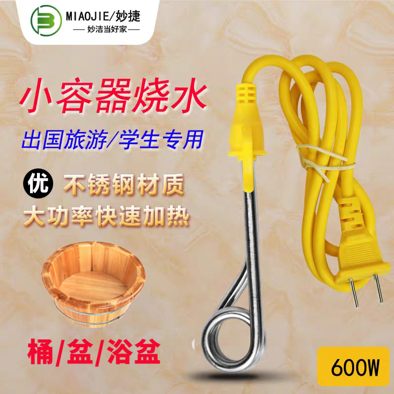小功率迷你热得快烧水棒学生小型热的快电热管杯烧家U用加热器600