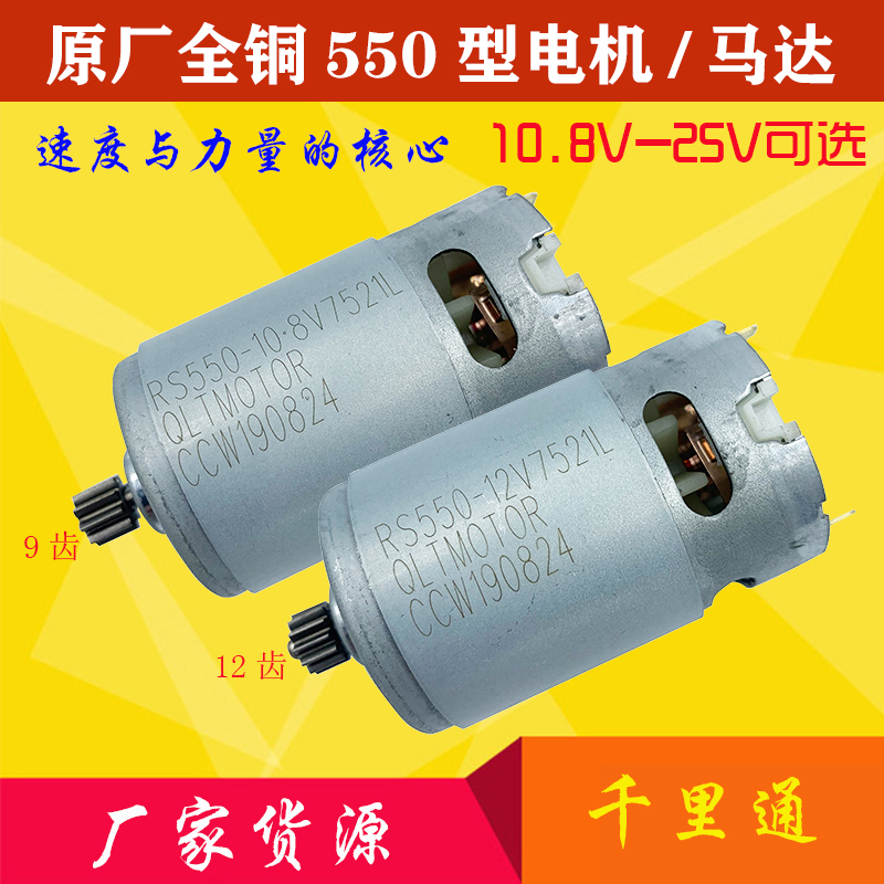 全铜电机马达12V16.8V18V21V25V锂电充电钻P电动起子直流550配件
