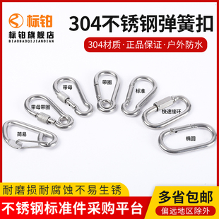 304不銹鋼快速接環(huán) 鏈條環(huán)形帶鎖連接掛 登山保險安全扣 彈s簧扣