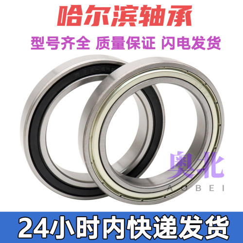 哈尔滨高速轴承6808j 6809 6810 6811 6812 6813 6814 6815Z ZZ R