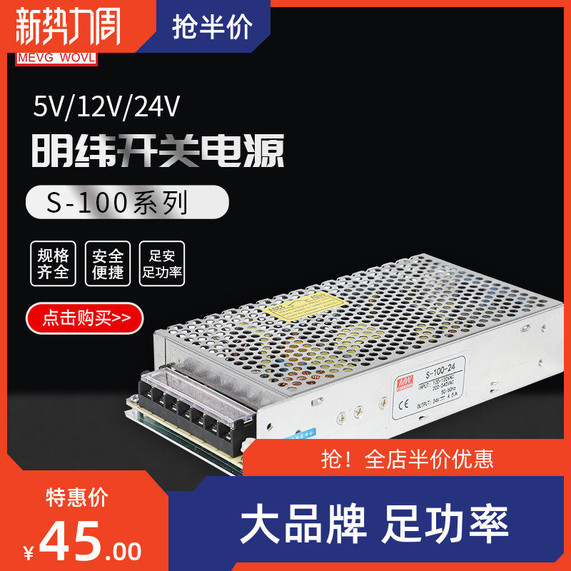 S/LRS/NES/RS-100W开关电源220Dv转5V12V15V18V24V监控灯带