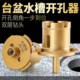 台盆开孔器水槽地漏下水管钻孔花岗岩大H理石洗衣池金刚石打孔钻