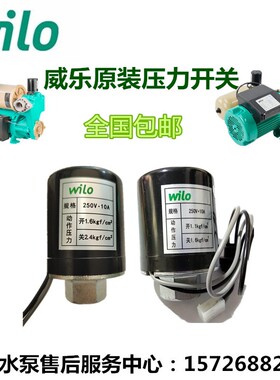 德国威乐PW175/176/177/178/z252EAH PB-401SEA增压泵压力开关配