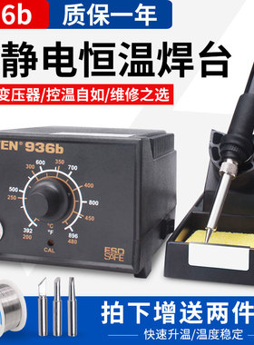 恒温电烙铁套装家用电子维修焊锡x洛铁内热式焊笔可调温AT936b焊