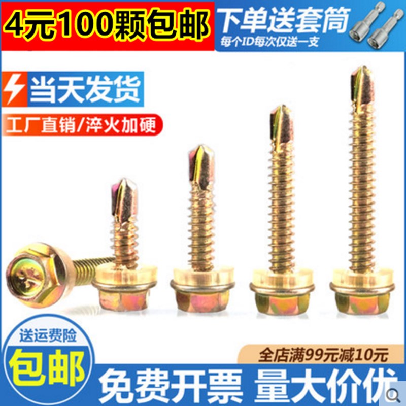 包邮外六角钻尾螺钉/彩钢瓦钉v燕尾螺丝钉自钻自攻钻尾螺丝4.8mm6