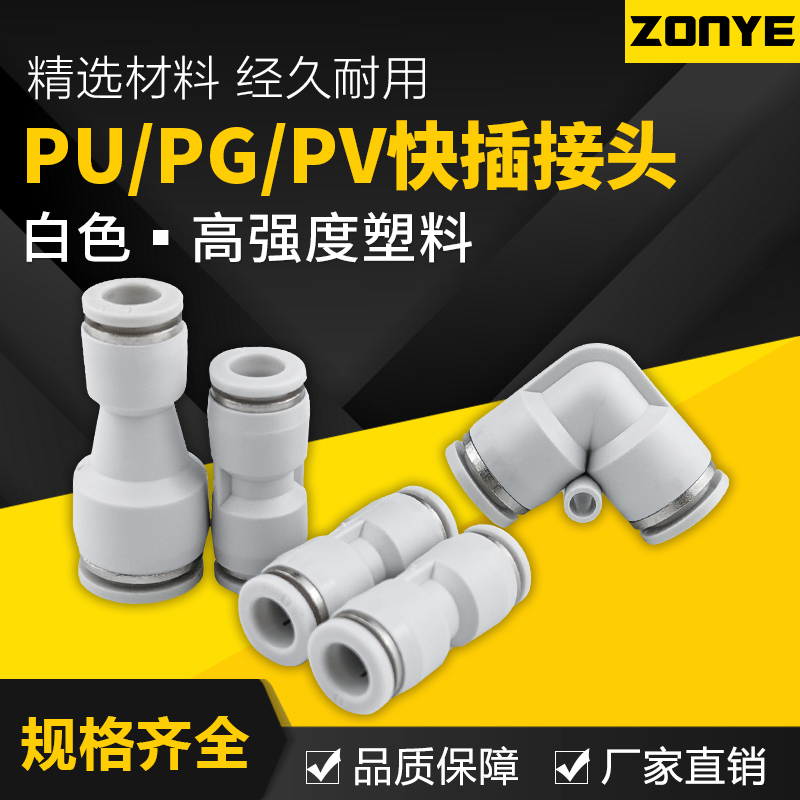 气动塑料气管直角直通快插白色快速接头PU/PG/PV4/8-U6/10/12变径
