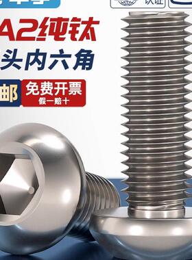 国家标准Ta2纯钛钛合金圆头六角螺钉盘头螺栓蘑菇头圆杯M3M4M5M6