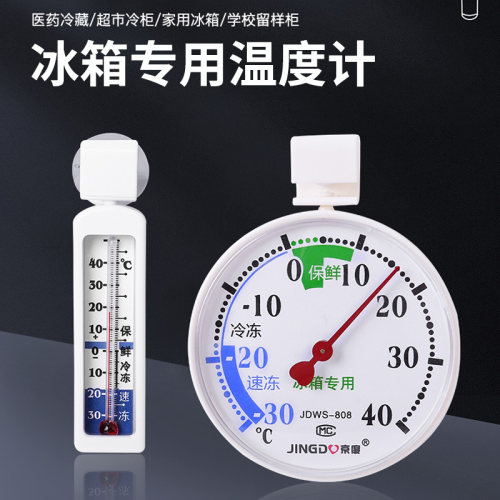 家用冰箱温度计专用冷藏冷冻内置测量温湿度表显示V器冷库留样冰