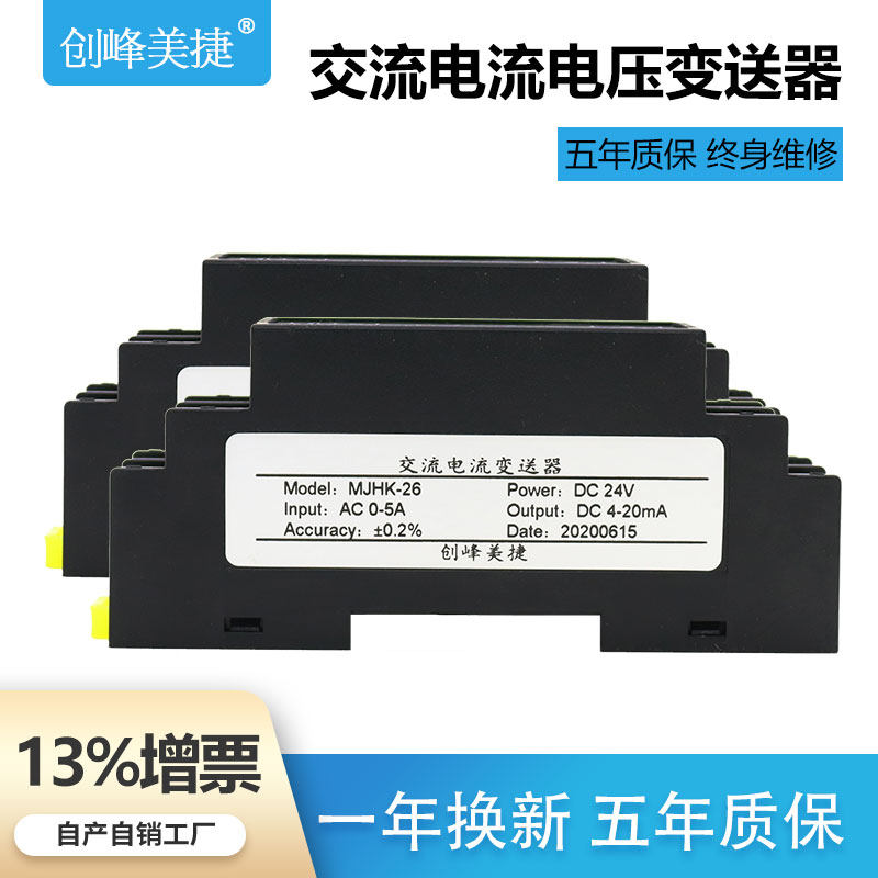 交流电流电压变送器0-5A 220V转4-20mA0-10VR电量信号隔离转换模