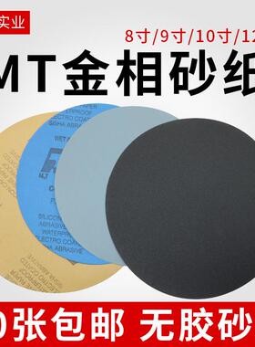 金相砂纸圆形研磨水磨200mm225mm250mm300mm打磨抛光干磨砂纸片