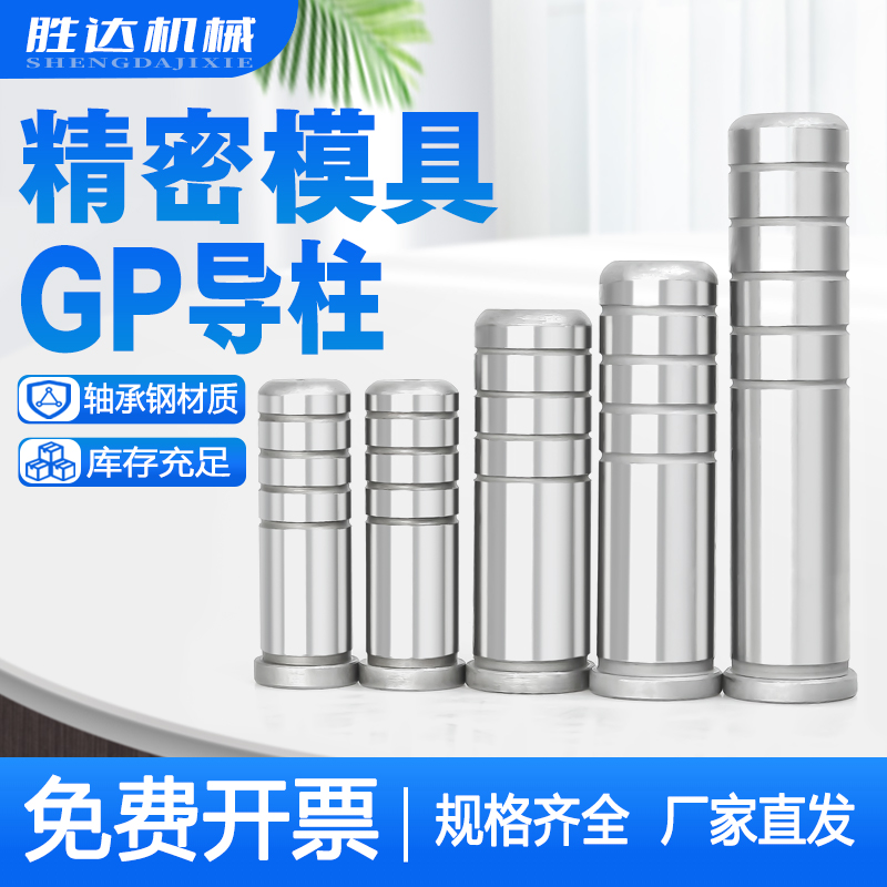 GP精密直导柱导套SlUJ2轴承钢五金冲压模辅助导柱10/12/14/16/25