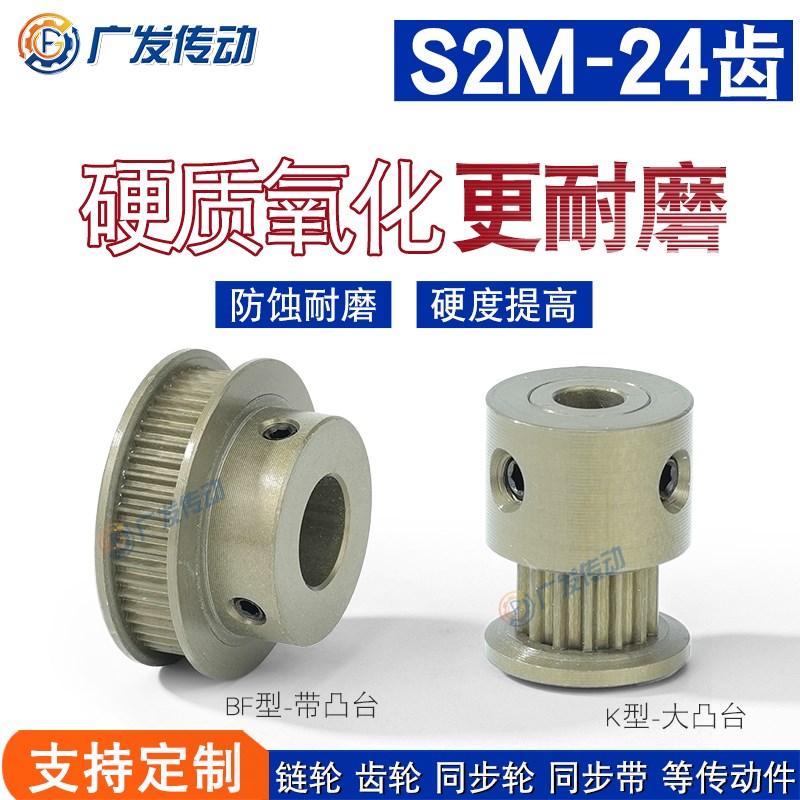 同步轮S2M24齿T 槽宽5/7/11 K/BF型凸台同步R皮带轮铝合金硬质氧