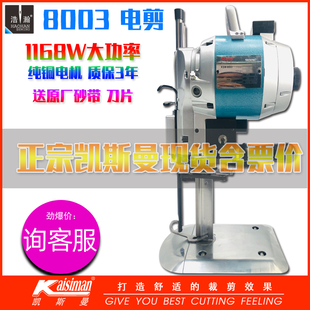 凯斯曼电剪e刀8003直刀电剪裁布机自动磨刀裁剪机服装 皮革厚料裁